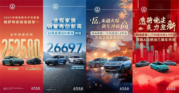 品牌丨合资品牌销冠续写传奇：上汽大众以"油电并进"迎战2025