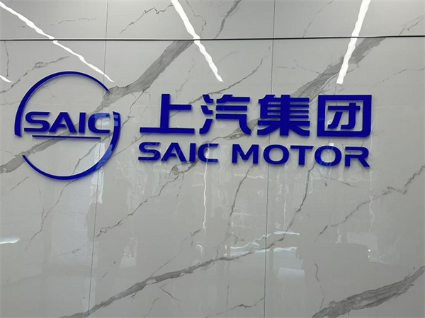 贾健旭：上汽站在企业发展延长线上等着竞争对手