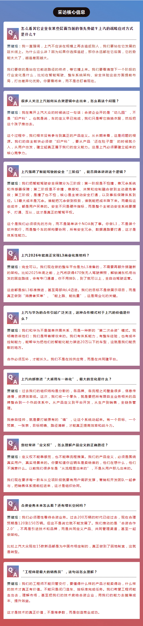 上汽总裁贾健旭：干部既要年轻化，又要能打仗，更要打胜仗