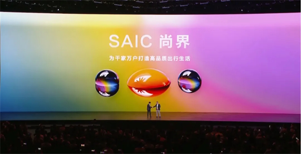 SAIC尚界品牌首次发布，上汽华为联合推出“第五界”