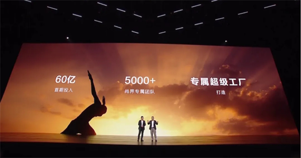 SAIC尚界品牌首次发布，上汽华为联合推出“第五界”