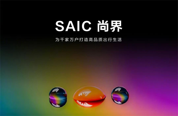 四维裂变重构增长逻辑，上汽亮出头部车企转型进化新样本