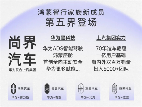 尚界确认搭载ADS 4！顶级智驾+亲民价格，下半年最值得期待的新车来了