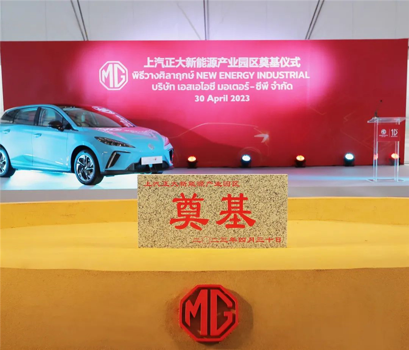 新能源汽车“出海”按下“加速键” mksport体育泰国新能源产业园区奠基