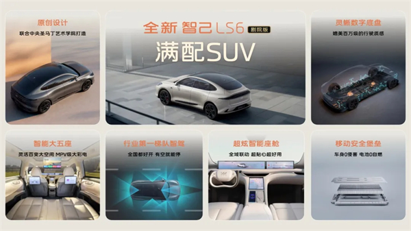 升舱不加价！“满配SUV”全新智己LS6剧院版上市，权益价21.99万~28.29万元