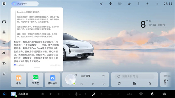 宝骏汽车灵语智舱与DeepSeek完成深度融合，宝骏享境成为行业首个完成实车装载车型