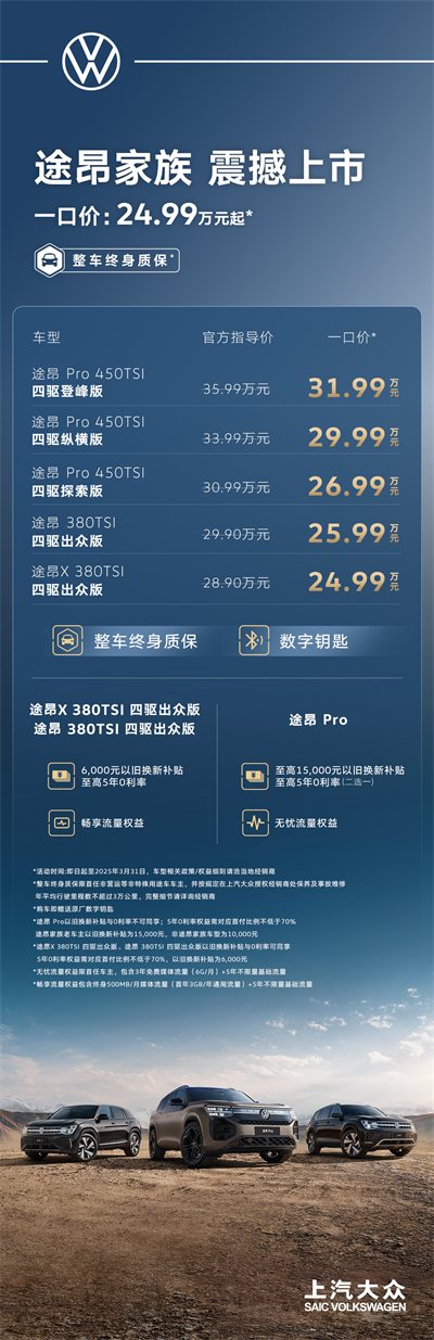 途昂 Pro 一口价26.99万元起！搭载第五代EA888发动机，开启全境旅程
