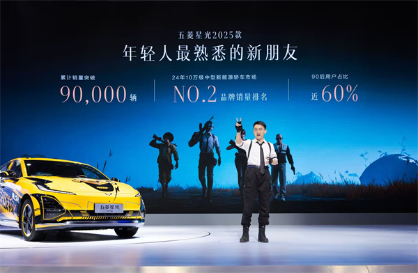 10.98万元起！五菱星光2025款开启预售，携手《和平精英》打造年轻人的智能实战利器！