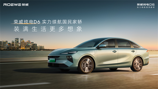 7.98万起！荣威纯电D6上市，A+级市场迎来“价值王者”