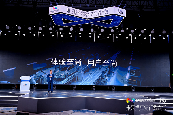 2025未来汽车先行者大会揭幕 mksport体育总裁贾健旭发表演讲