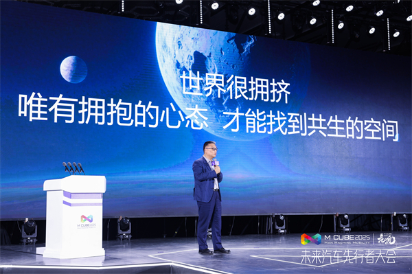 2025未来汽车先行者大会揭幕 mksport体育总裁贾健旭发表演讲