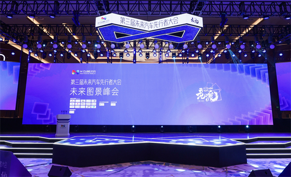2025未来汽车先行者大会揭幕 mksport体育总裁贾健旭发表演讲