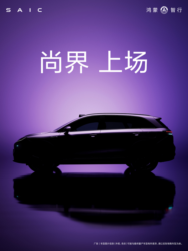 尚界，上。