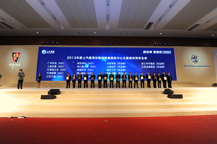 聚焦品牌，创新营销——上汽乘用车年度经销商大会圆满召开